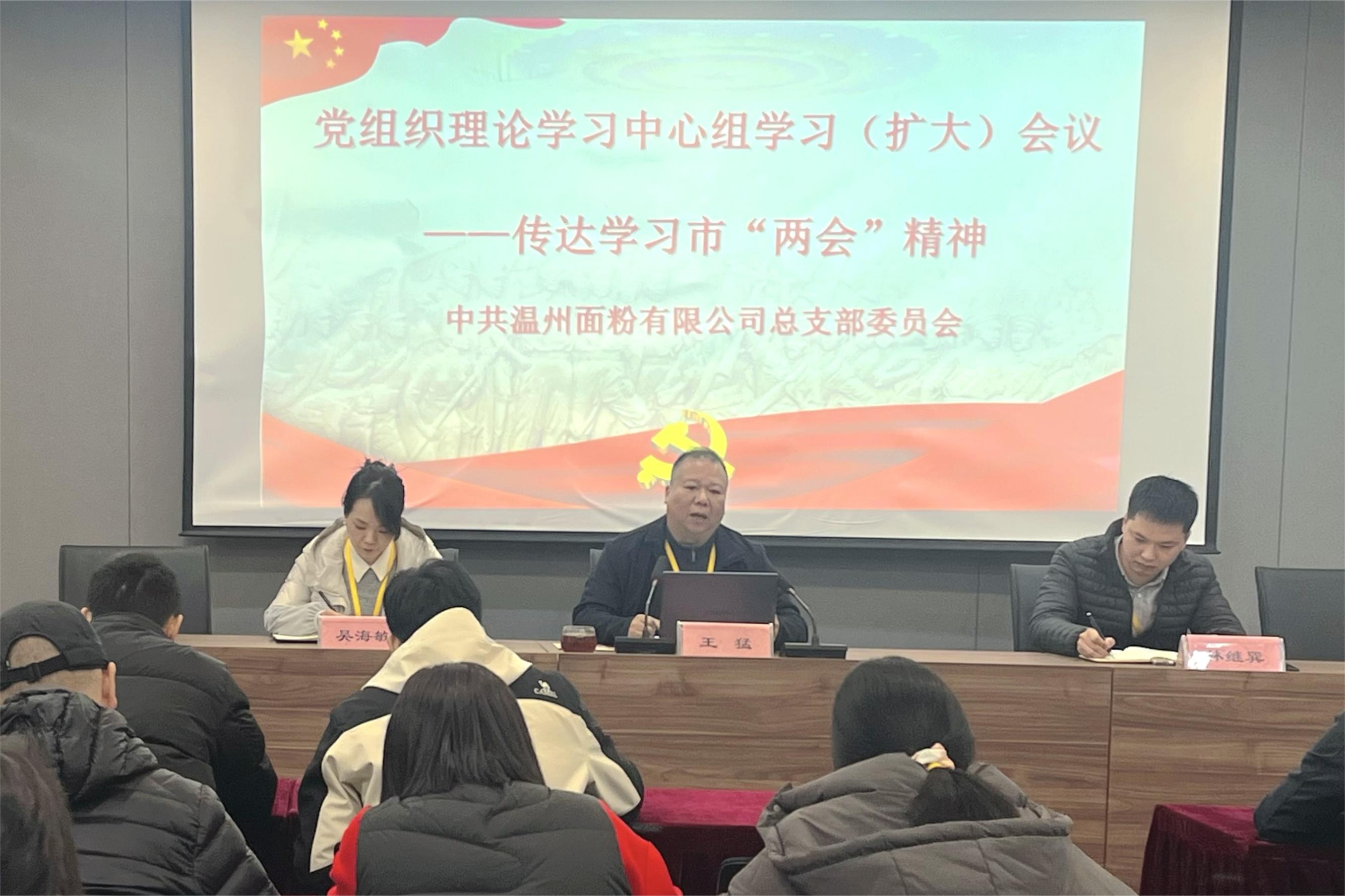 面粉公司召開專題會議學(xué)習(xí)貫徹市“兩會”精神