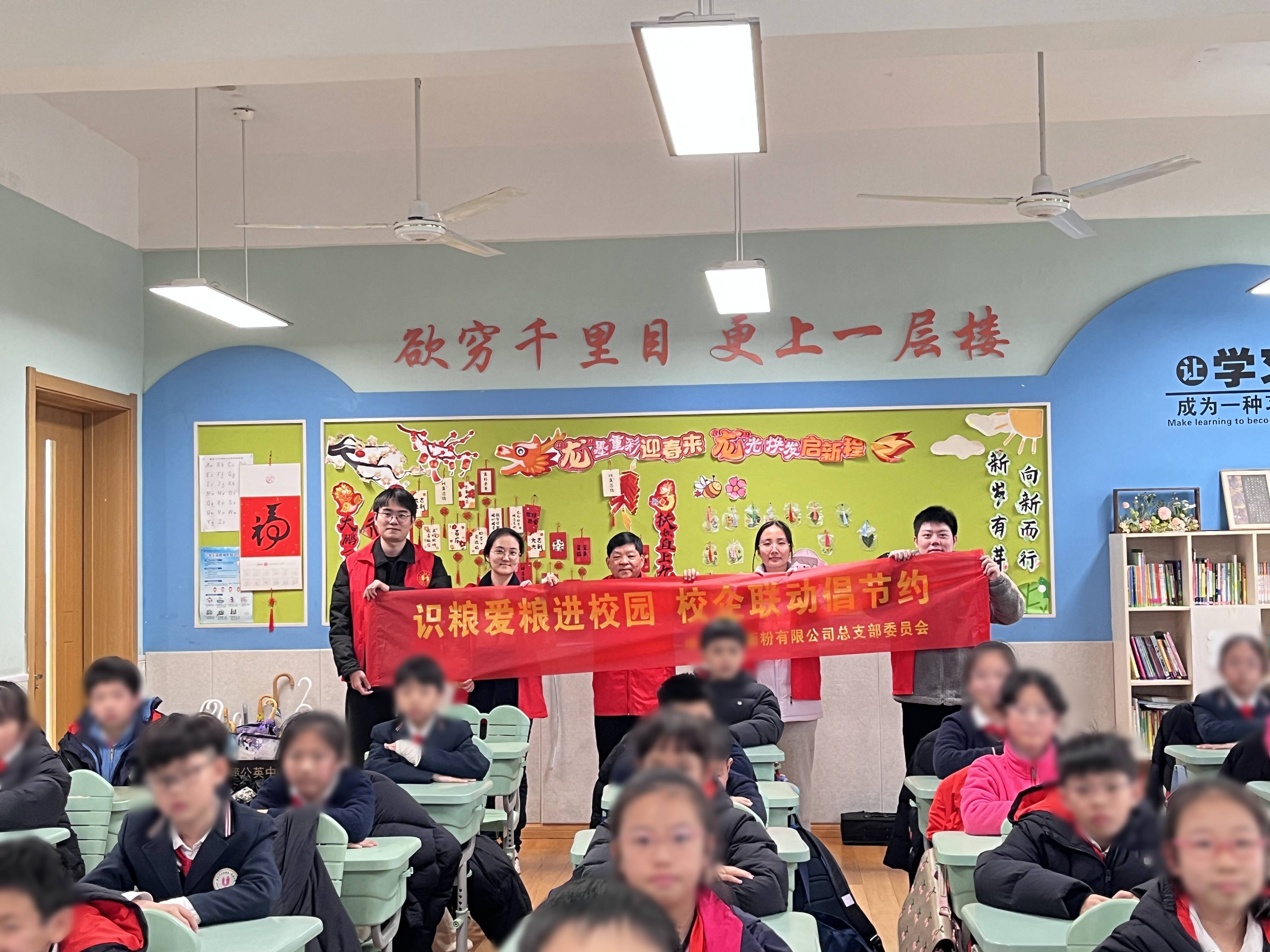 “糧心向黨”入課堂，校企合作護(hù)糧安丨面粉公司聯(lián)合溫州大學(xué)附屬第一實(shí)驗(yàn)小學(xué)開展識(shí)糧愛糧宣講